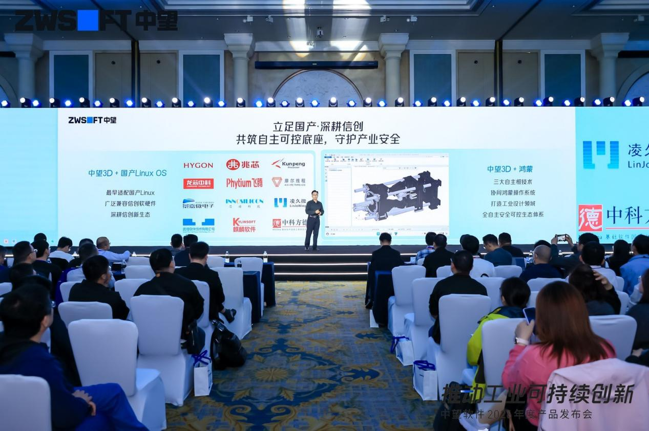 甘文峰博士展示中望3D信创生态适配成果