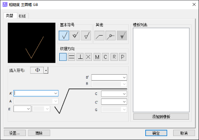 CAD機械版怎么創(chuàng)建粗糙度模板