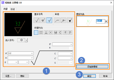 CAD機械版怎么創(chuàng)建粗糙度模板
