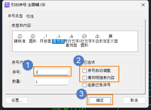 怎么用CAD机械版先生成明细表后标注序号