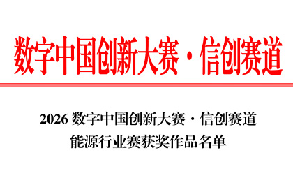 载誉数字中国创新大赛！6163银河网站携手三家伙伴，斩获信创赛道多项大奖