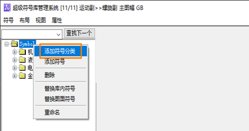 CAD机械版超级符号库：自定义符号的添加步骤