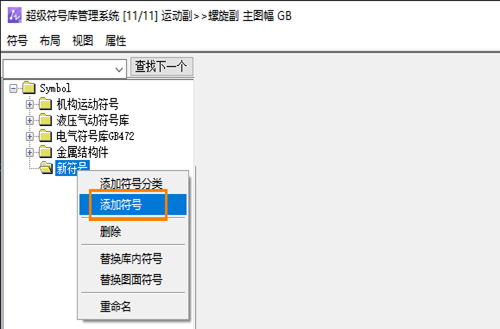 CAD机械版超级符号库：自定义符号的添加步骤