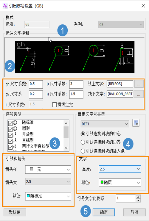 CAD机械版序号大小批量修改操作指南