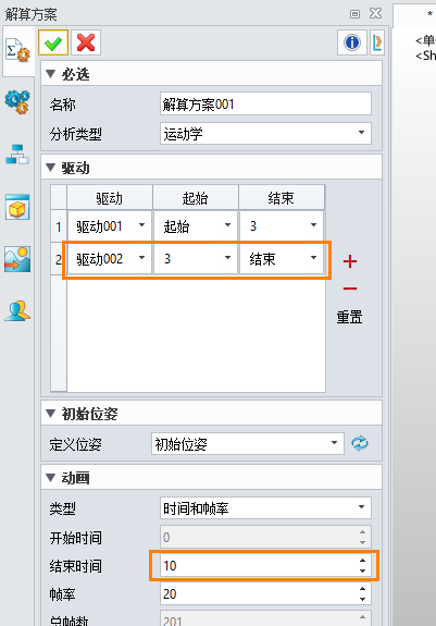 三维建模软件运动仿真怎样设置驱动作用时间