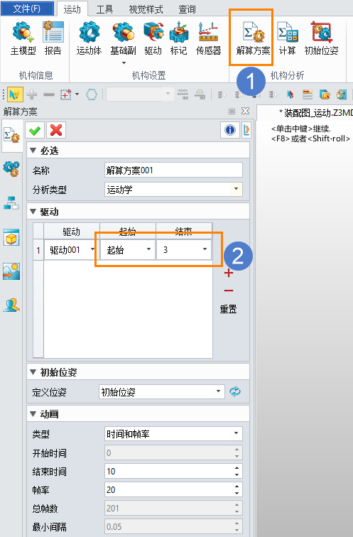 三维建模软件运动仿真怎样设置驱动作用时间