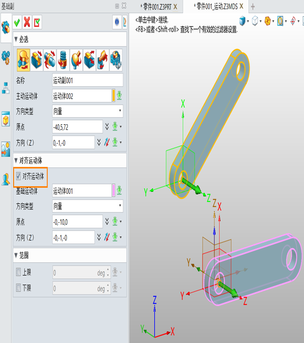 三维设计软件怎么使用【对齐运动体】功能