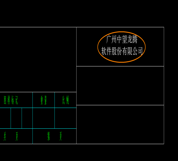 填写CAD机械版标题栏时，如何让文字换行分段