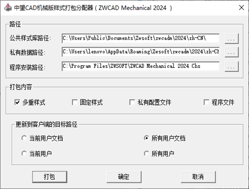 CAD机械版样式打包分配器各设置选项详解