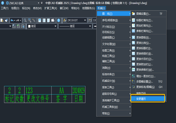 CAD机械版变更履历模板自定义方法