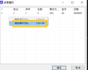 CAD机械版变更履历模板自定义方法