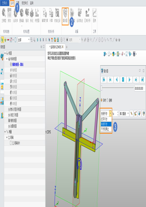 怎么在3D建模软件运动仿真动画中显示干涉情况(2025及以上)