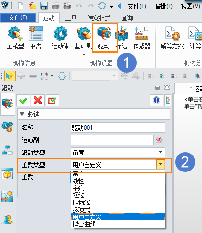 3D建模软件运动仿真中驱动函数的自定义方式(2025及以上版本)