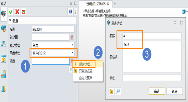 3D建模软件运动仿真中驱动函数的自定义方式(2025及以上版本)