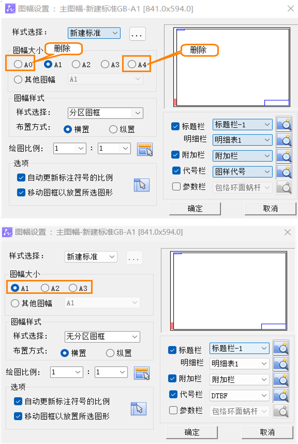 怎样在CAD机械版里只保留需要的图幅？