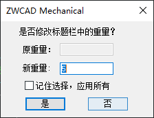 CAD机械版标题栏重量自动更新且不弹窗的设置技巧