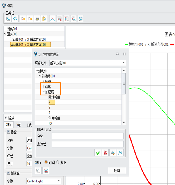 三维建模软件运动仿真获取速度和加速度数据的方法