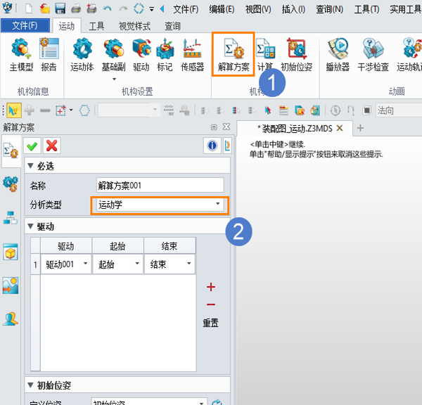 三维建模软件运动仿真获取速度和加速度数据的方法