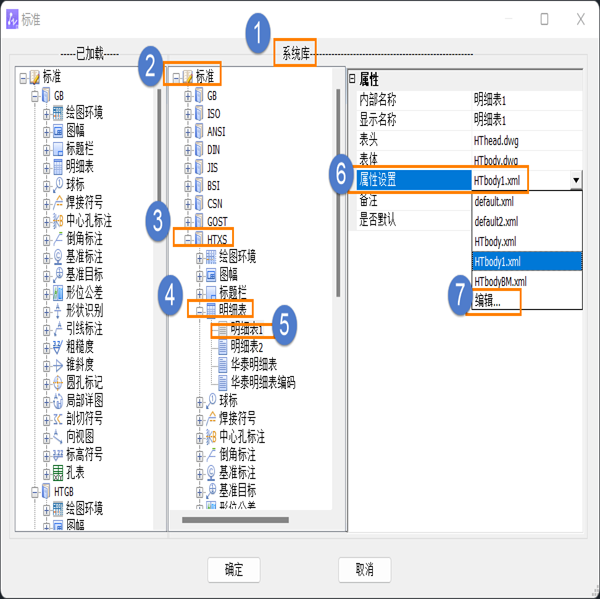 CAD机械版中怎么在图纸明细栏隐藏属性内容