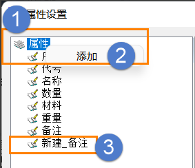 CAD机械版中怎么在图纸明细栏隐藏属性内容