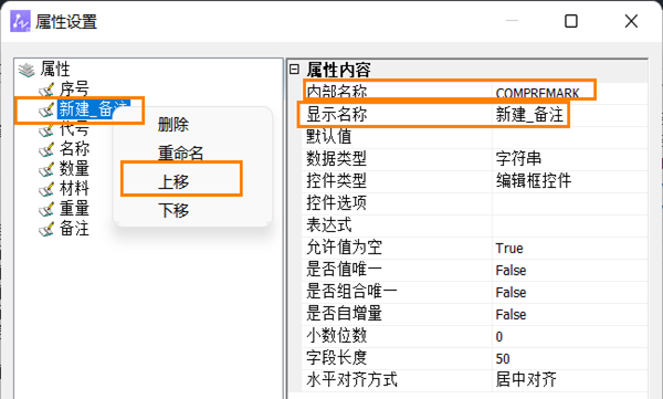 CAD机械版中怎么在图纸明细栏隐藏属性内容