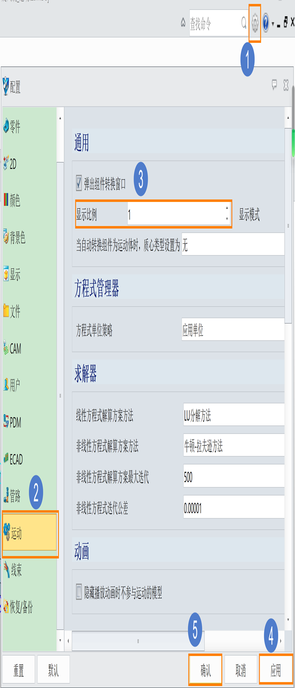 3D建模软件运动仿真让运动副和驱动标识变大或变小的设置方法
