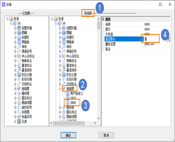 怎样在CAD机械版中修改粗糙度默认标准为06版?