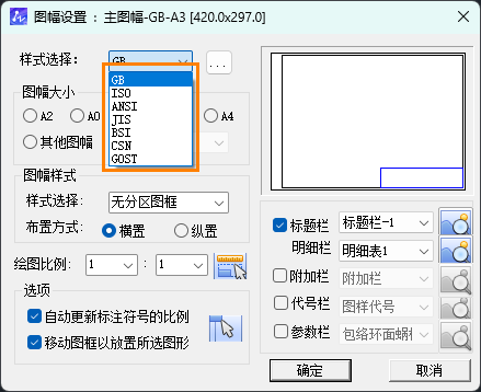 怎样修改CAD机械版标准样式的显示顺序?