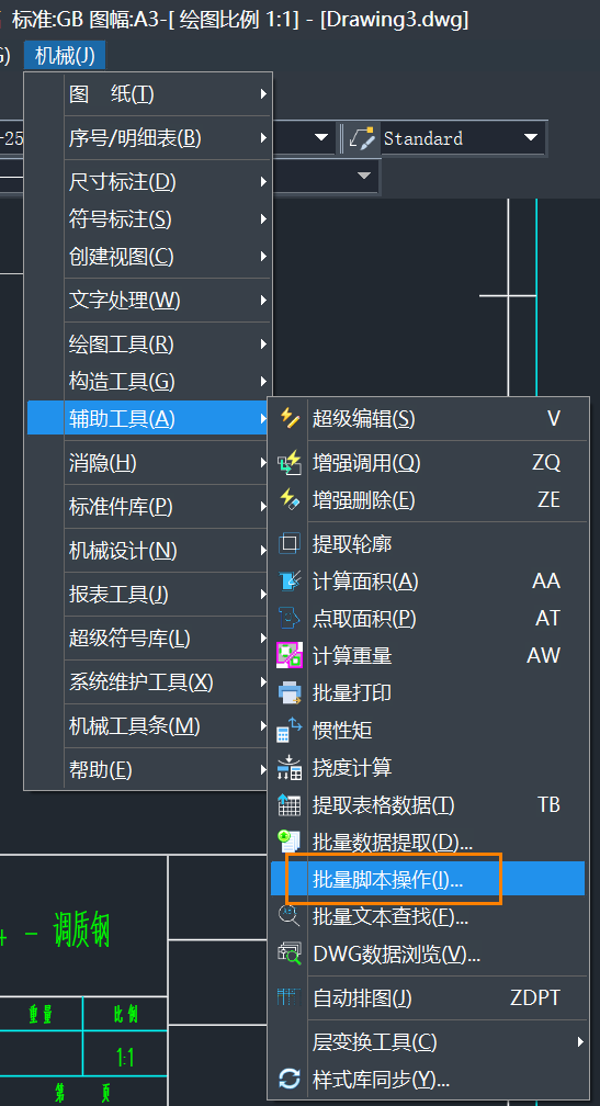 CAD机械版中怎样让保存的文件名自动取自标题栏属性？