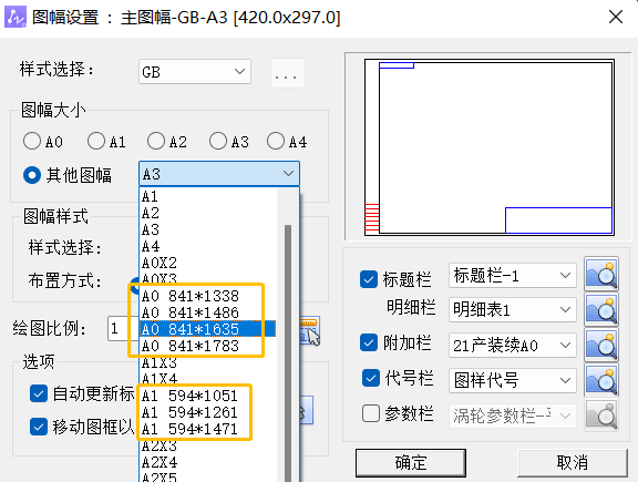 CAD机械版创建非标准图幅的方法