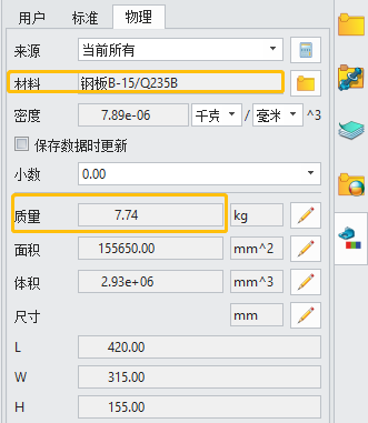 三维建模软件测量装配质量时为什么材料数值修改无效