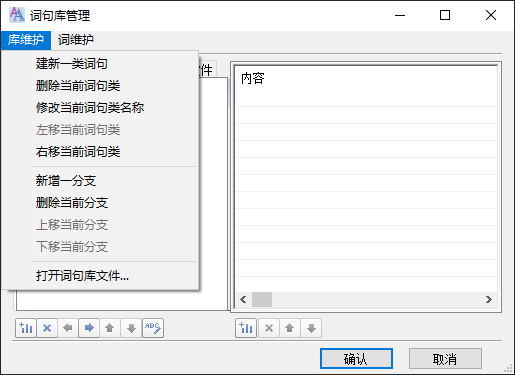 CAD机械版中自定义常用词库的操作方法