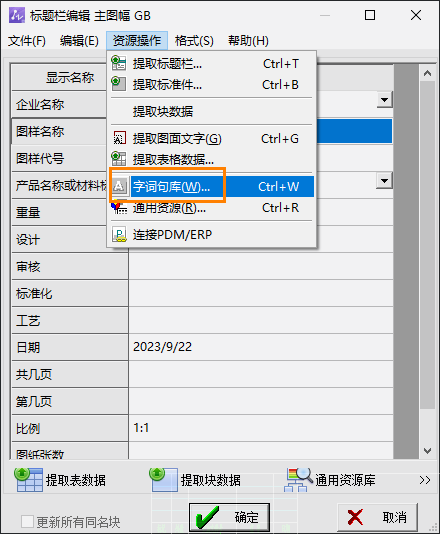 CAD机械版中自定义常用词库的操作方法