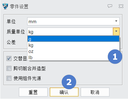三维建模软件中零件质量的单位怎么切换?