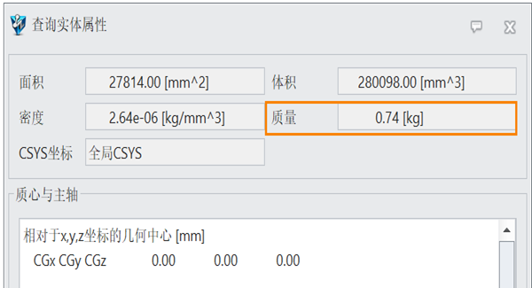 三维建模软件质量查询结果的小数位数设置方法