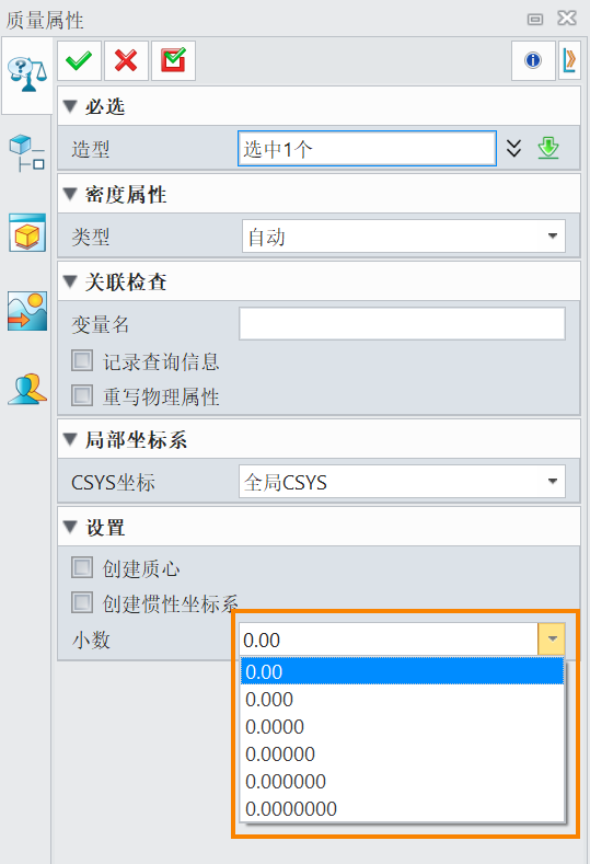 三维建模软件质量查询结果的小数位数设置方法