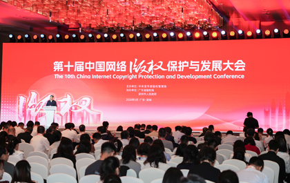 坚持自主创新 点亮中国智造|中望软件亮相第十届中国网络版权保护与发展大会 坚持自主创新 点亮中国智造|中望软件亮相第十届中国网络版权保护与发展大会