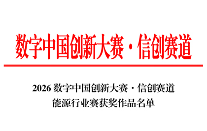 载誉数字中国创新大赛!中望软件携手三家伙伴,斩获信创赛道多项大奖 载誉数字中国创新大赛!中望软件携手三家伙伴,斩获信创赛道多项大奖