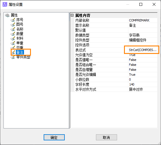 CAD機械版中明細表字段自動合并的設置方法