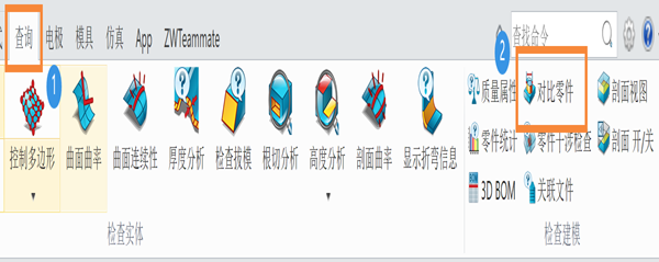 三维建模软件中快速对比两个相似零件实体差异的方法 三维建模软件中快速对比两个相似零件实体差异的方法