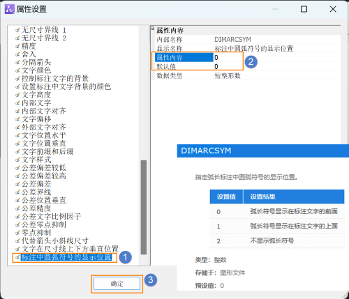 CAD機械版怎么設置弧長標注的顯示方式