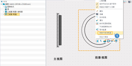 3D建模软件怎么将投影视图转化为独立视图