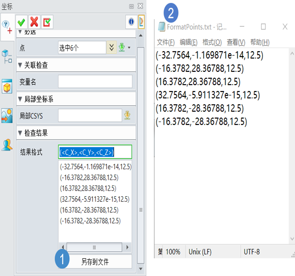 三维建模软件中坐标查询结果如何导出为文本文件?
