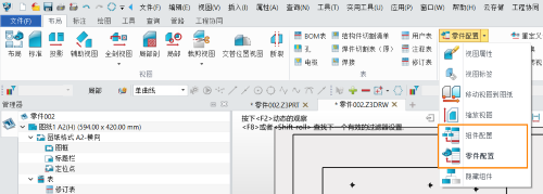 3D建模软件怎么快速切换零件或者装配的不同配置工程图