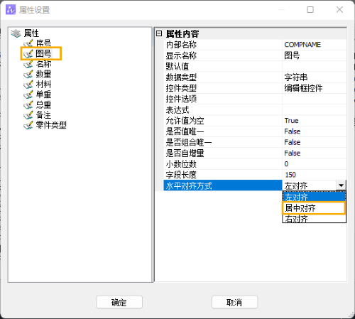 CAD機械版怎么設置明細表內容居中對齊