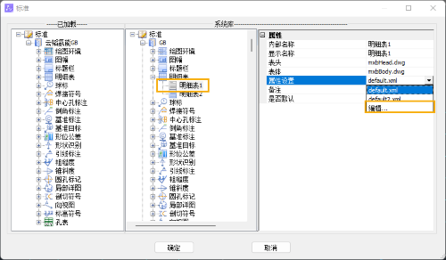 怎么用CAD机械版设置明细表内容居中对齐