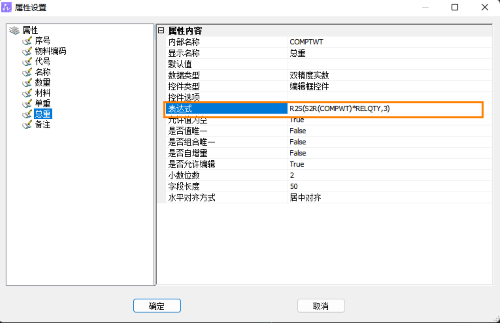CAD機械版怎么設置重量字段的小數位數