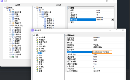 怎么用CAD机械版设置重量字段的小数位数