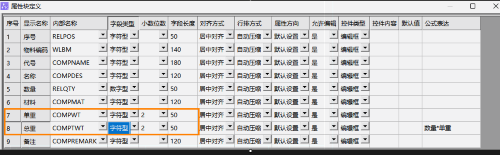 怎么用CAD机械版设置重量字段的小数位数