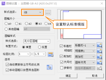 怎么用CAD机械版设置默认标准模版﻿